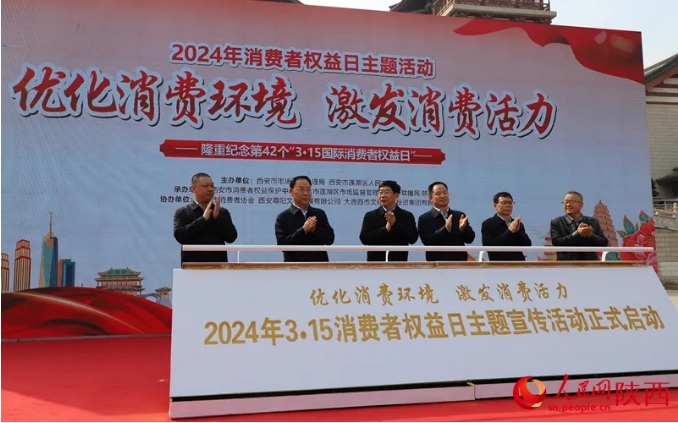 驮中驼受邀2024西安市3.15国际消费者权益日